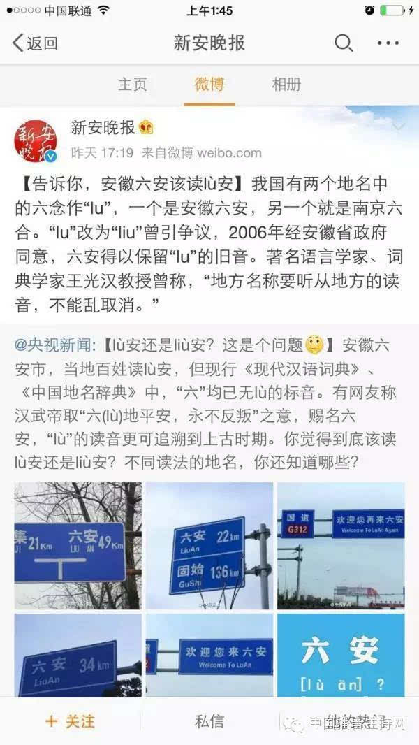 火狐电竞《新闻联播》直播时郭志坚读错地名？“六安”到底该读什么？(图6)